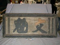 藏品(同治四年（1865）補行甲子正科蘇袞榮「文魁」匾)的圖片
